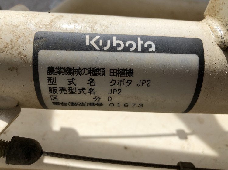 クボタ 中古田植機 JP2の商品画像2