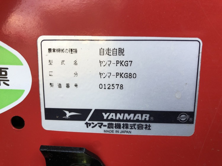 ヤンマー 中古ハーベスター PKG80の商品画像7