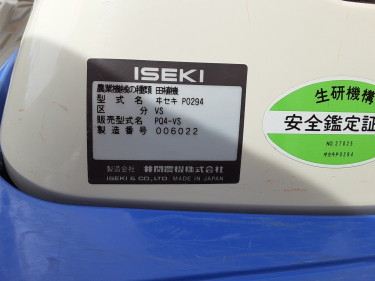 イセキ 中古田植機 PQ4-VSの商品画像9