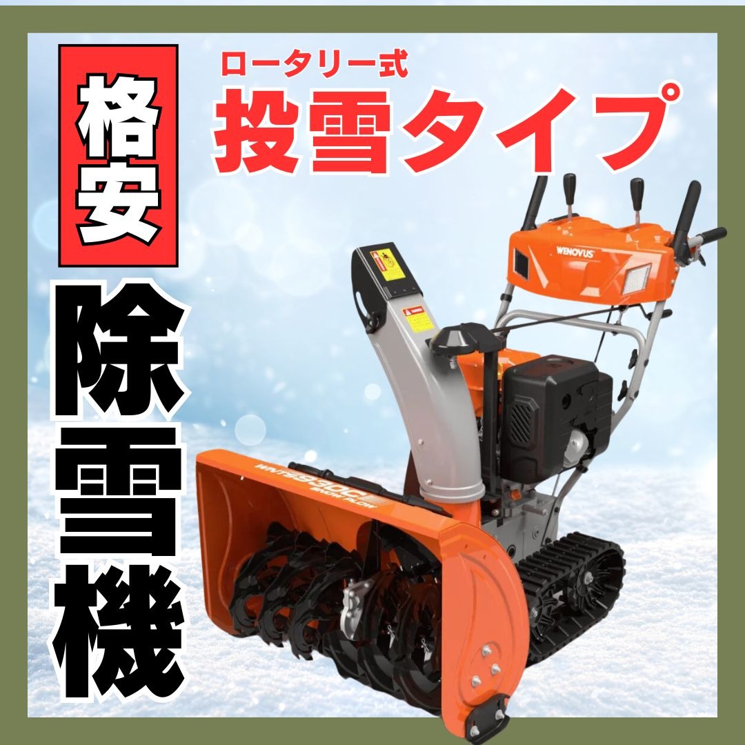 その他 中古その他 小型除雪機 WNTS930C