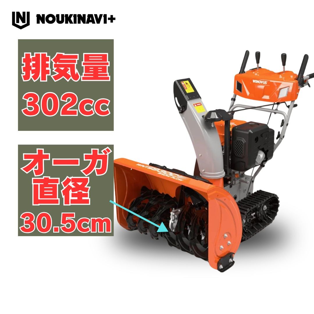 その他 中古その他 小型除雪機 WNTS930Cの商品画像6