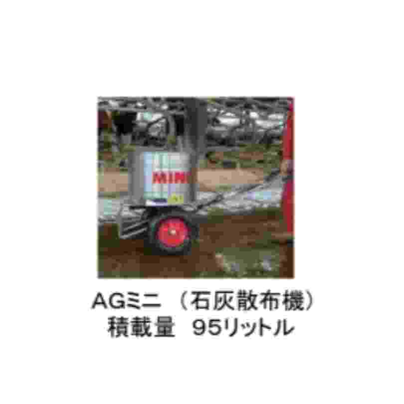 石灰散布機 東邦貿易