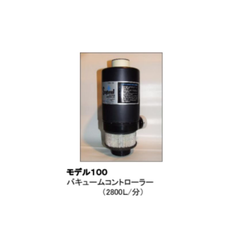 バキュームコントローラー 東邦貿易 モデル100