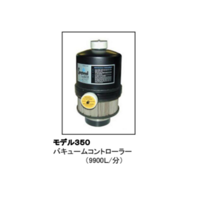 バキュームコントローラー 東邦貿易 モデル350