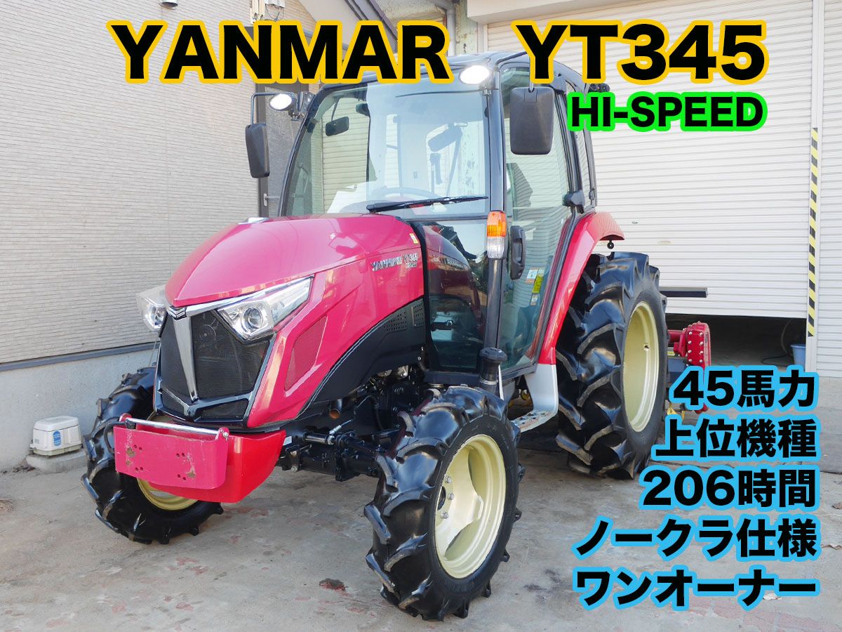 ヤンマー 中古トラクター YT345J　HIGH SPEED