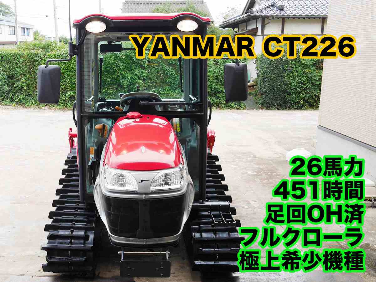 ヤンマー 中古トラクター CT226の商品画像1
