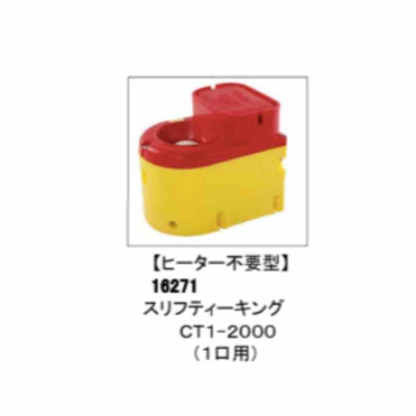 給水器 東邦貿易 16271（CT1-2000）