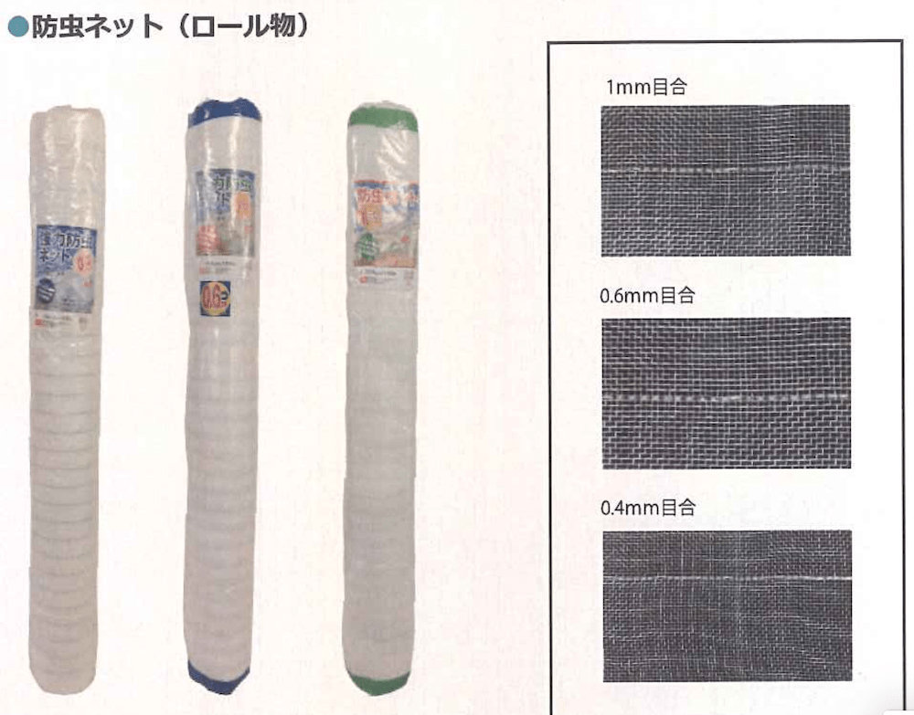 防虫ネット 1mm 目合 4セット 2.1m×20m シンセイ 2.1m×20m