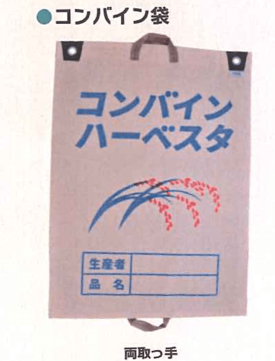 80枚セット コンバイン袋 DXライスロン 上下把手付 田中産業 - 9