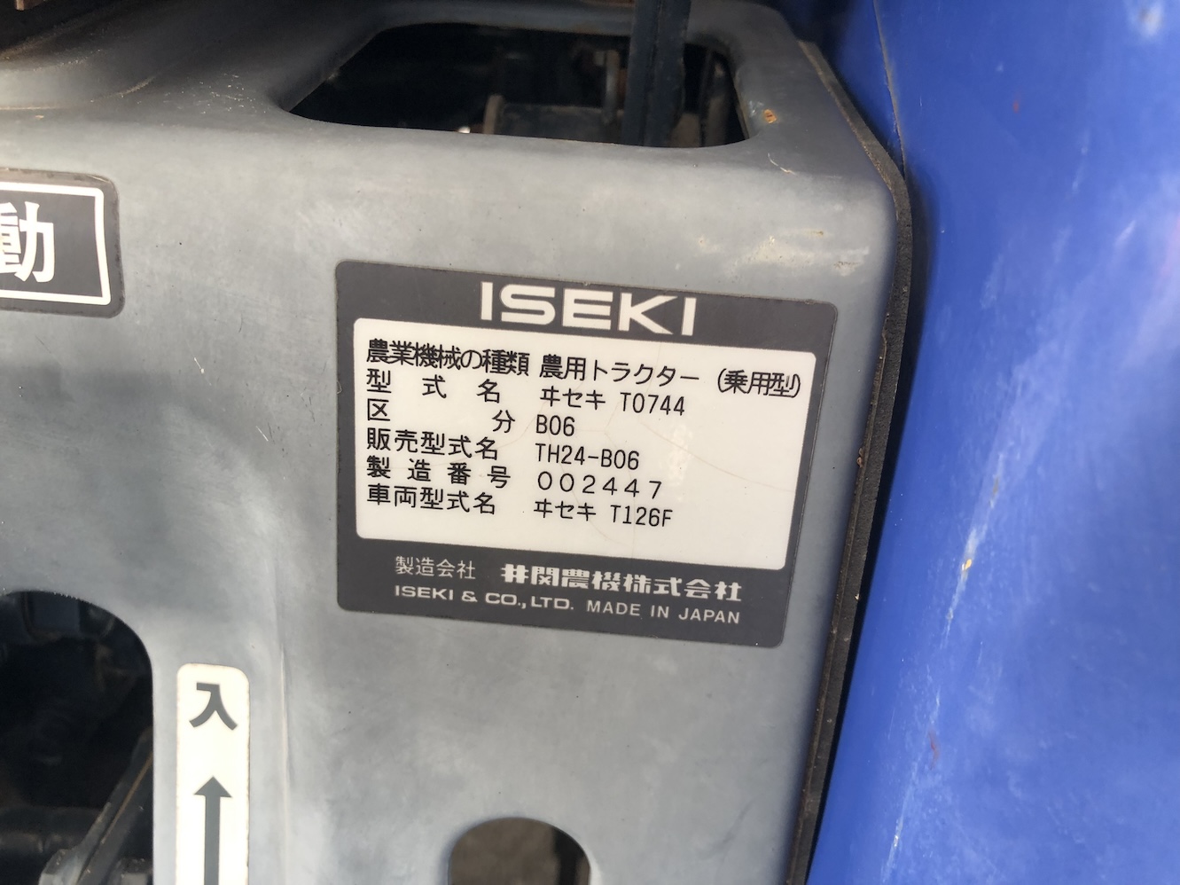 イセキ 中古トラクター 【整備待ち】イセキ トラクター TH24 ロータリー作業幅:1.5m 出力24馬力 使用燃料/容量:ディーゼル/28Lの商品画像12