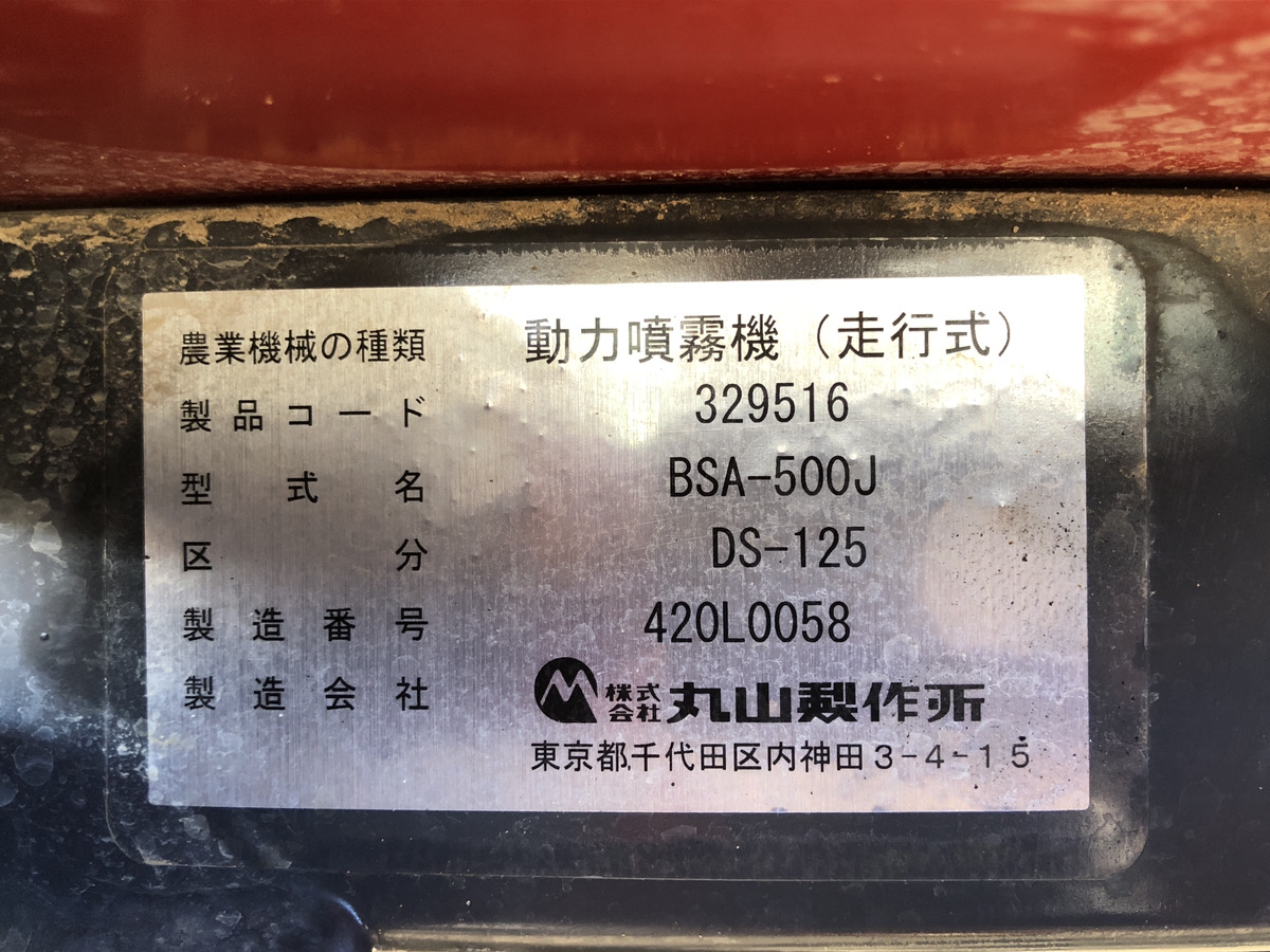 丸山製作所 中古その他 ハイクリブーム　BSA500の商品画像7