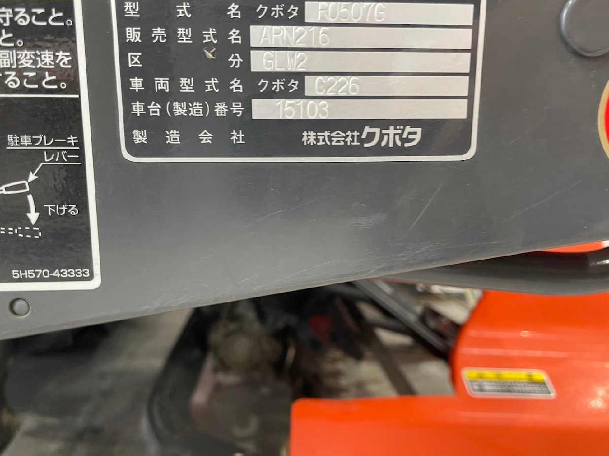 中古コンバイン 【整備待ち】クボタ コンバイン ARN216 長さ×幅×高さ:2750×1580×1870 重量900kg 変速:HST油圧モータ式無段変速の商品画像4