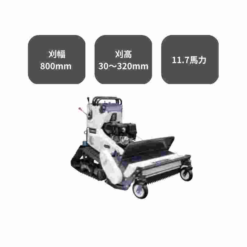 ハンマーナイフモア 共立 ZHR800