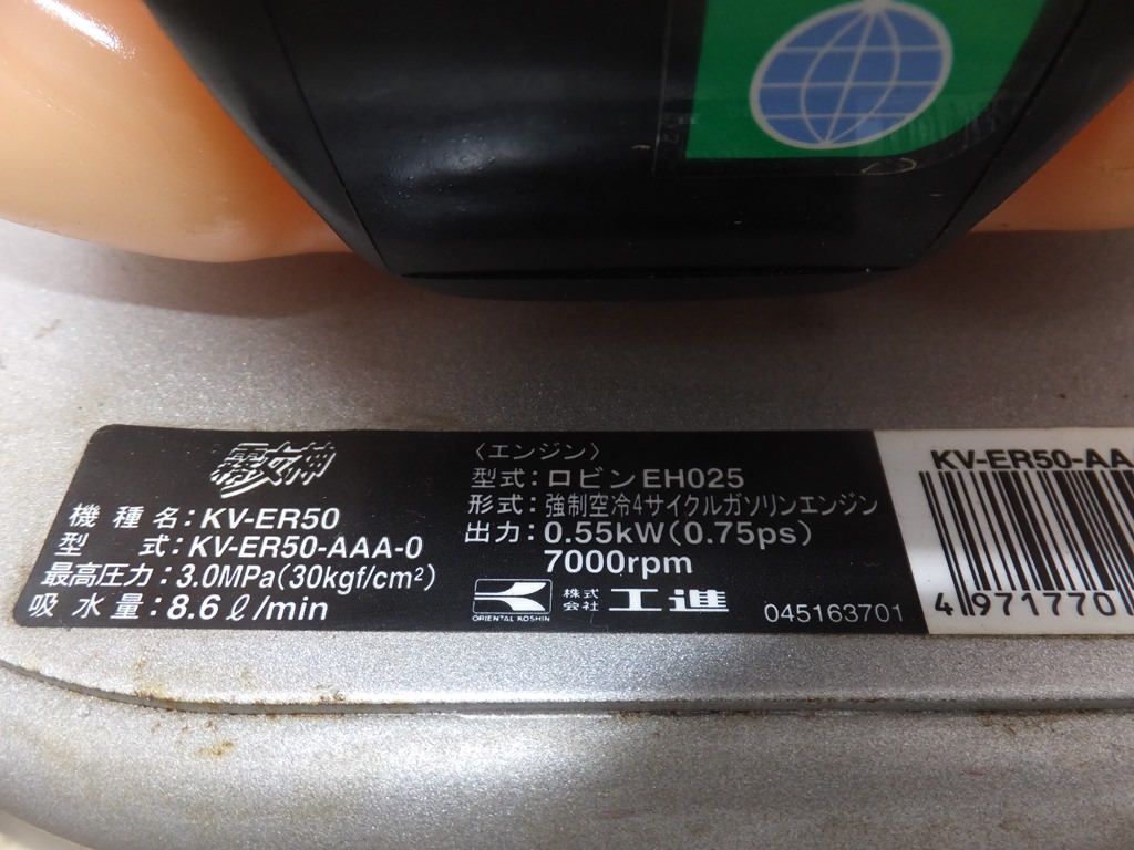 工進 中古その他 KV-ER50 タンク付小型動噴の商品画像7
