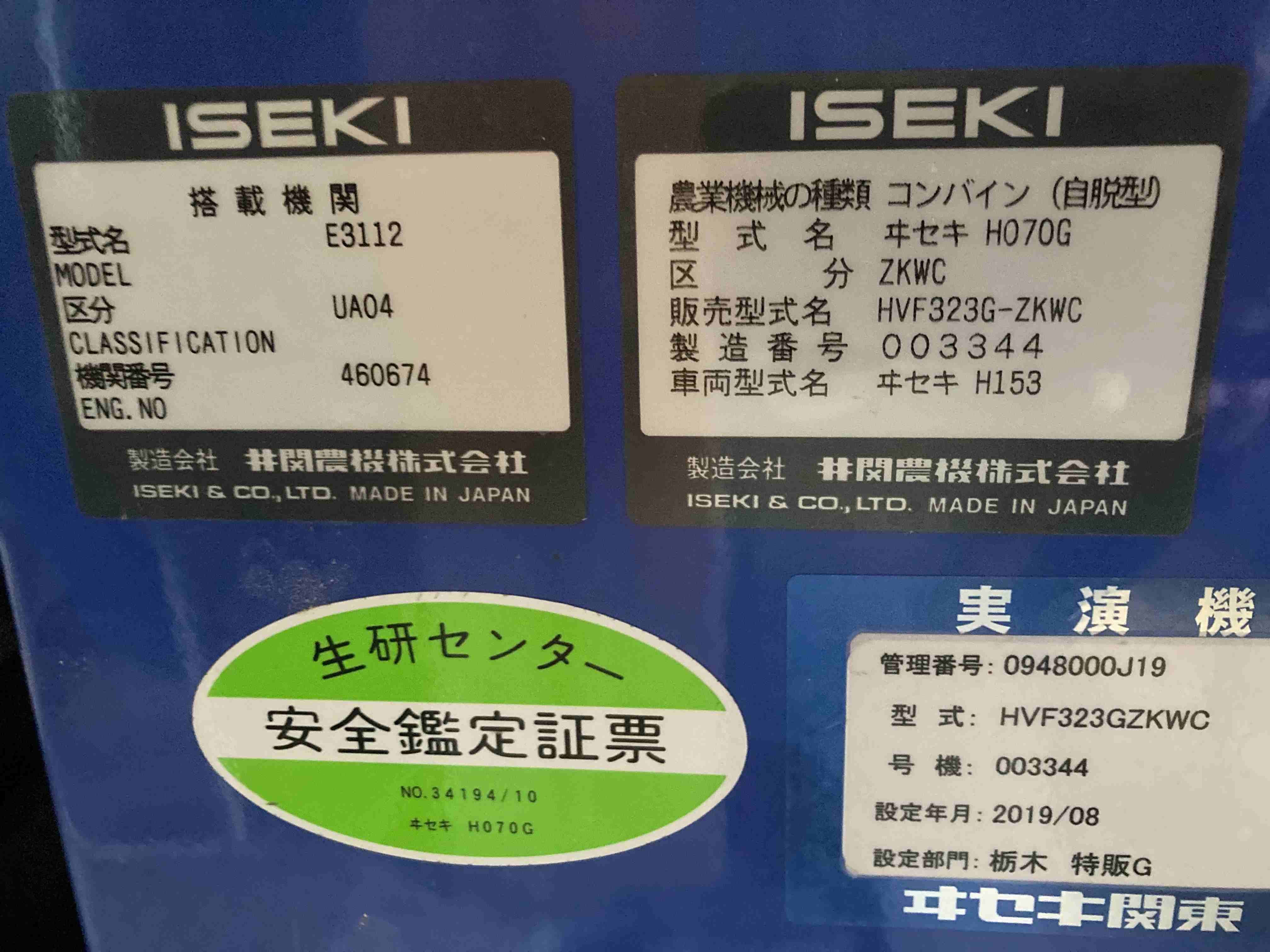 イセキ 中古コンバイン HVF323Gの商品画像5