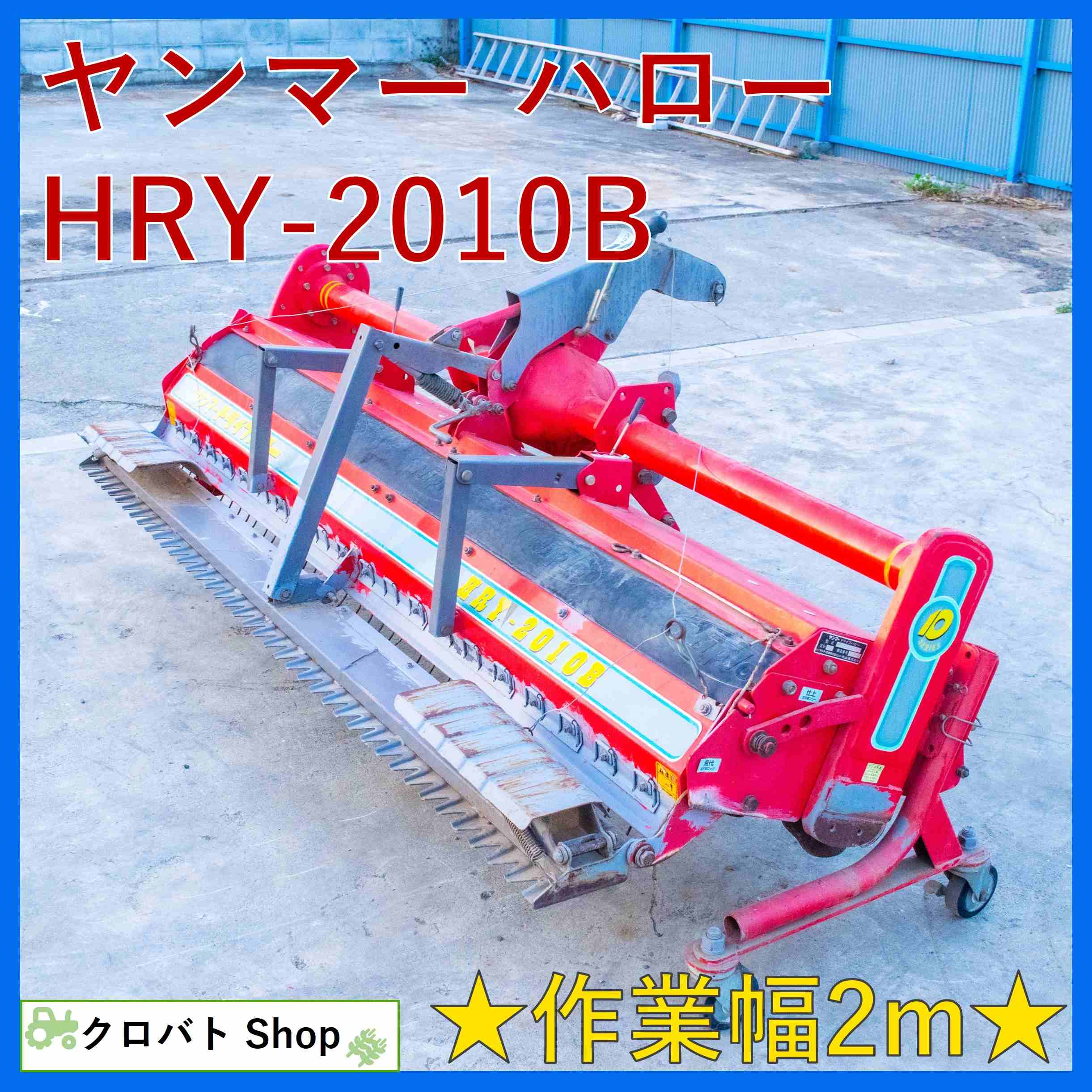 ヤンマー 中古その他 HRY-2010B
