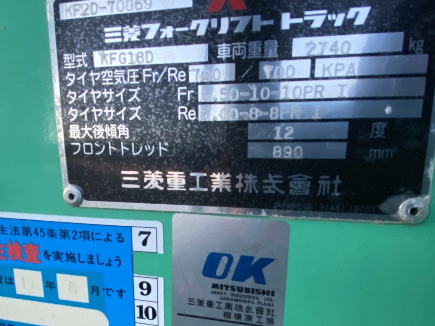 三菱マヒンドラ農機 中古田植機 フォークリフト　KFG18Dの商品画像10