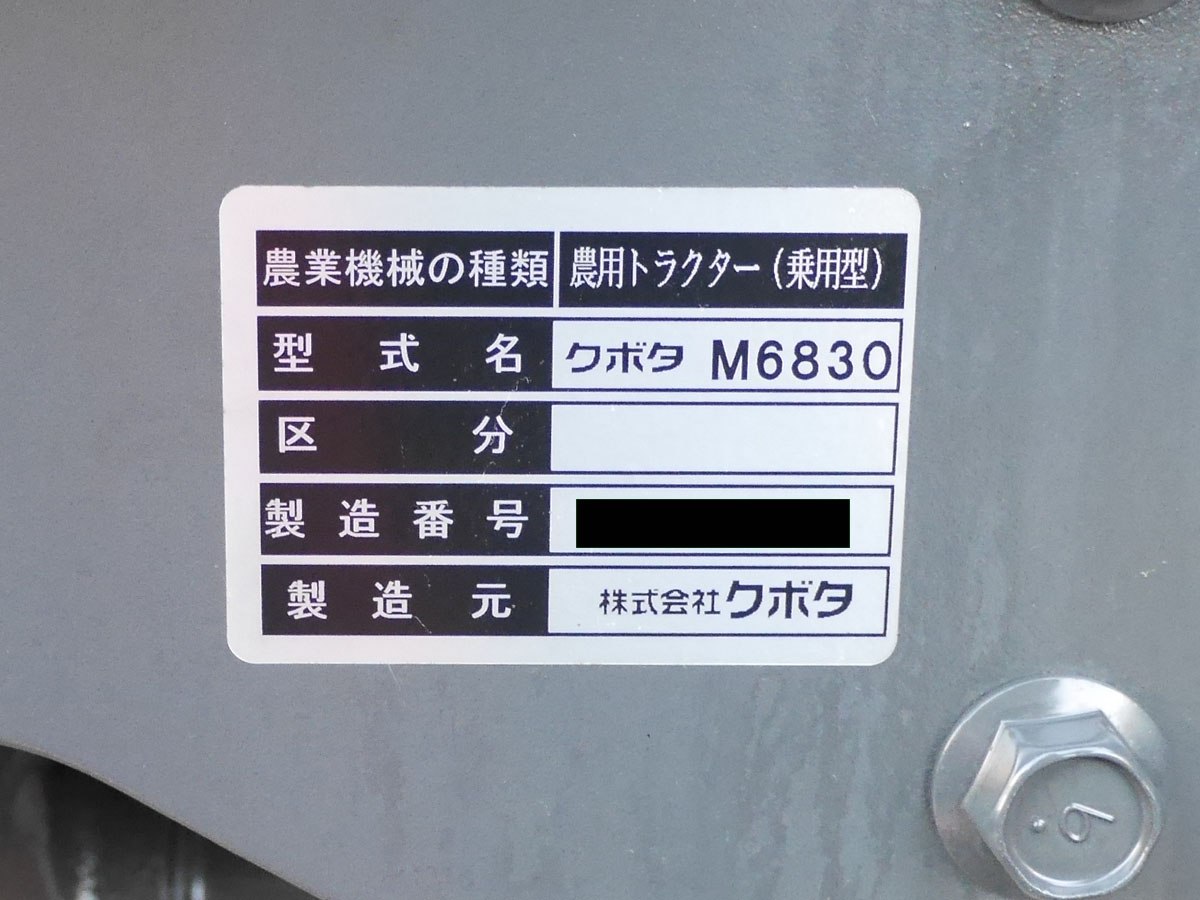 クボタ 中古トラクター M6830の商品画像10