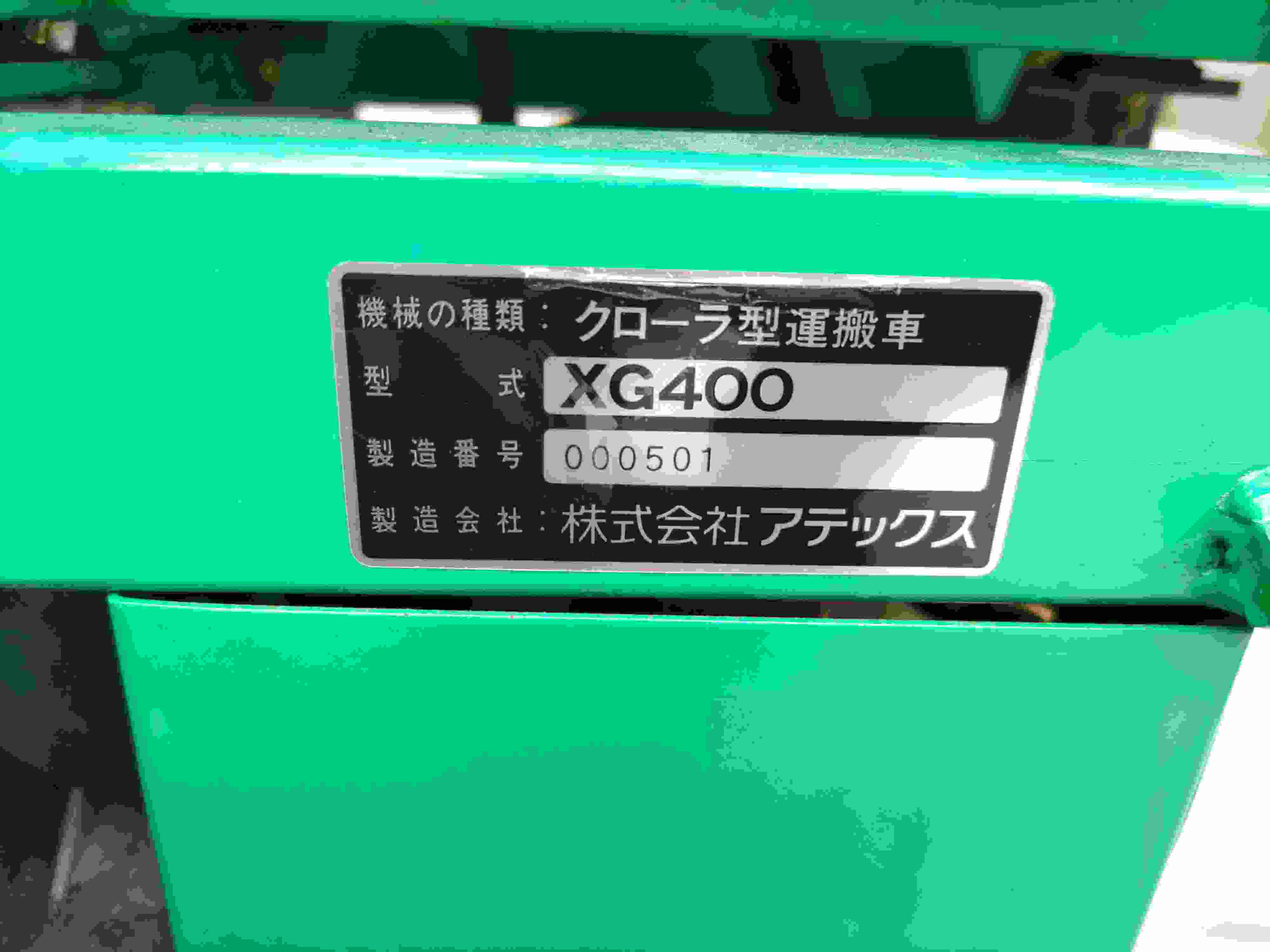 アテックス 中古運搬機 XG400の商品画像3