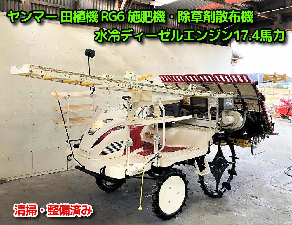 ヤンマー 中古田植機 RG6の商品画像1