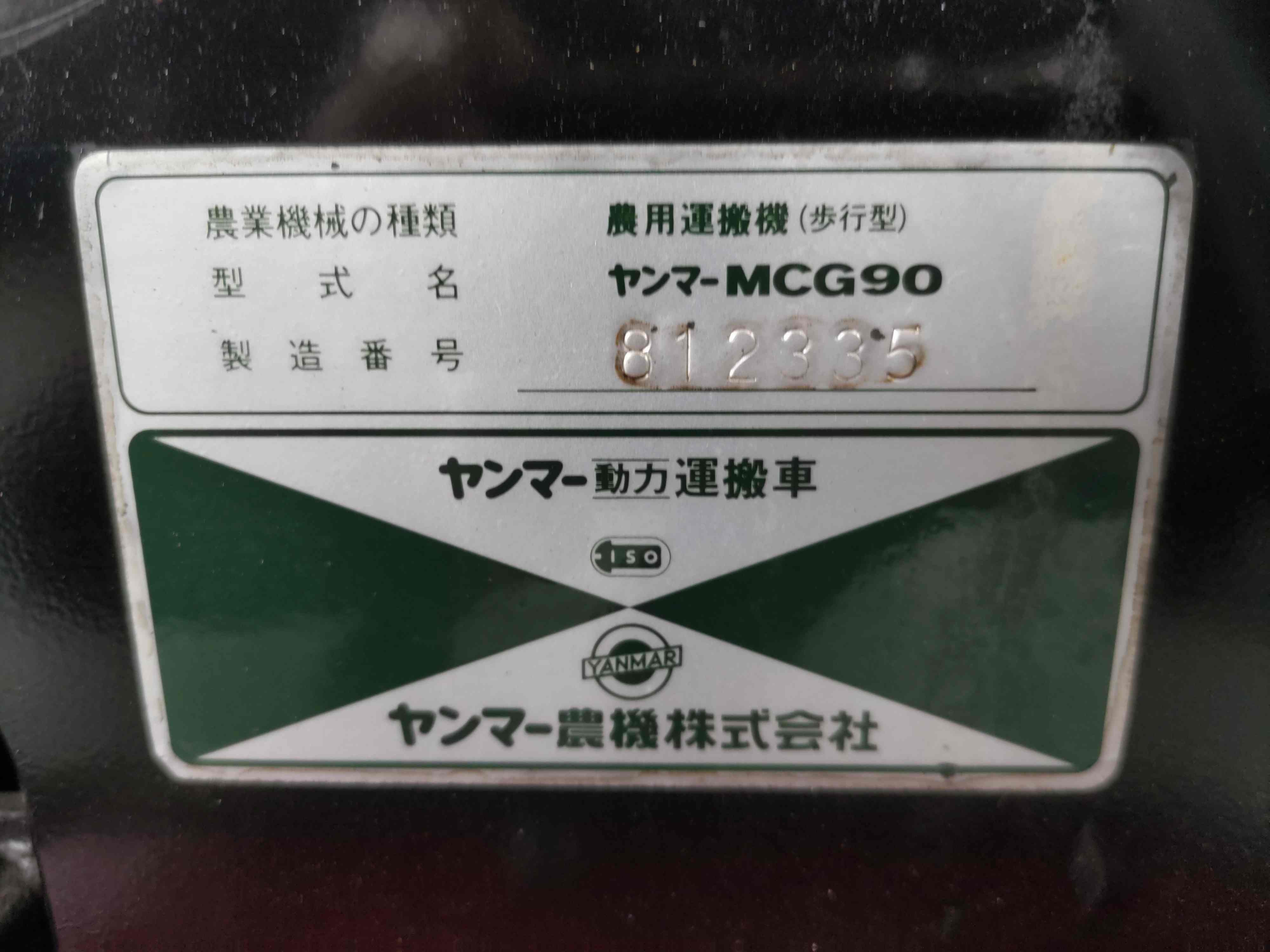 ヤンマー 中古運搬機 MCG90の商品画像9