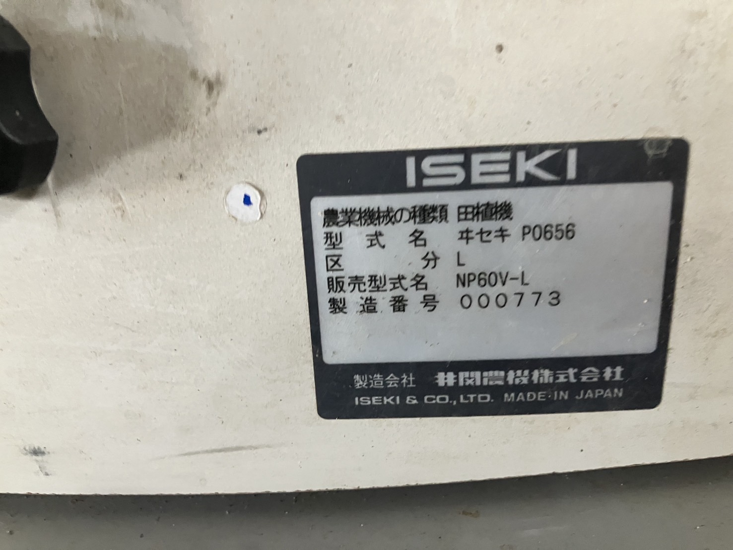 イセキ 中古田植機 【低アワー】NP60の商品画像5