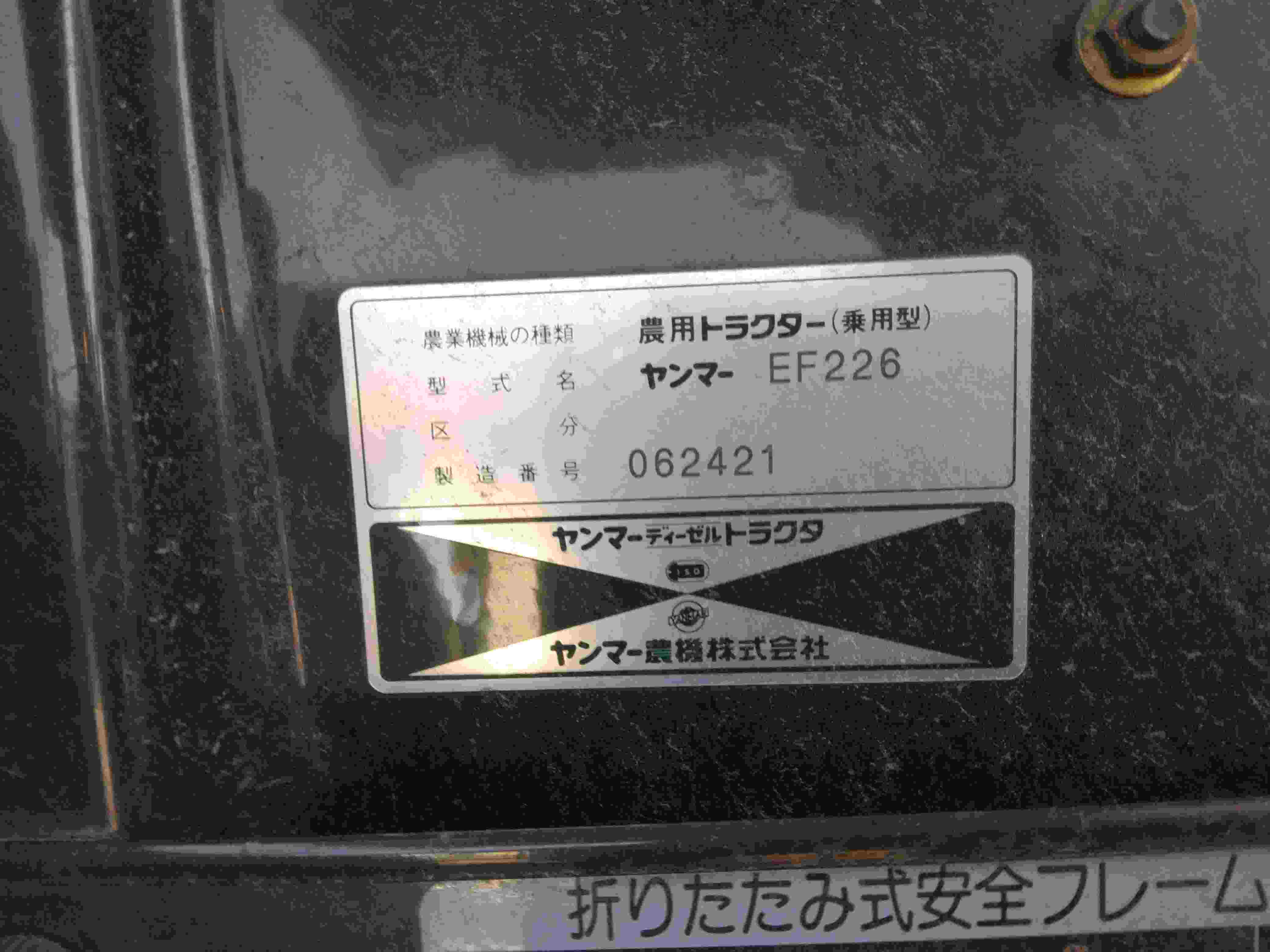 ヤンマー 中古トラクター EF226の商品画像10