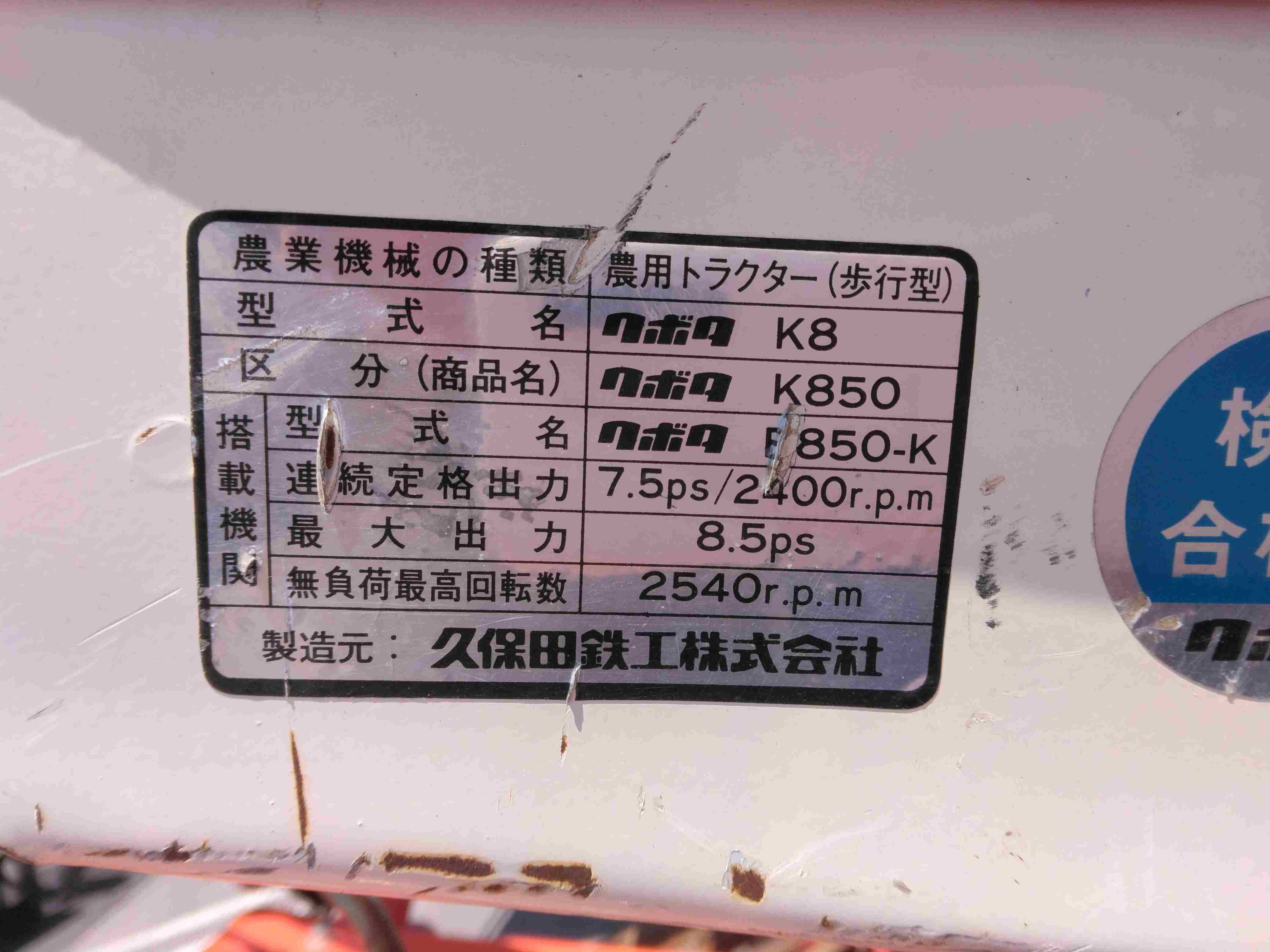 クボタ 中古トラクター K850の商品画像10