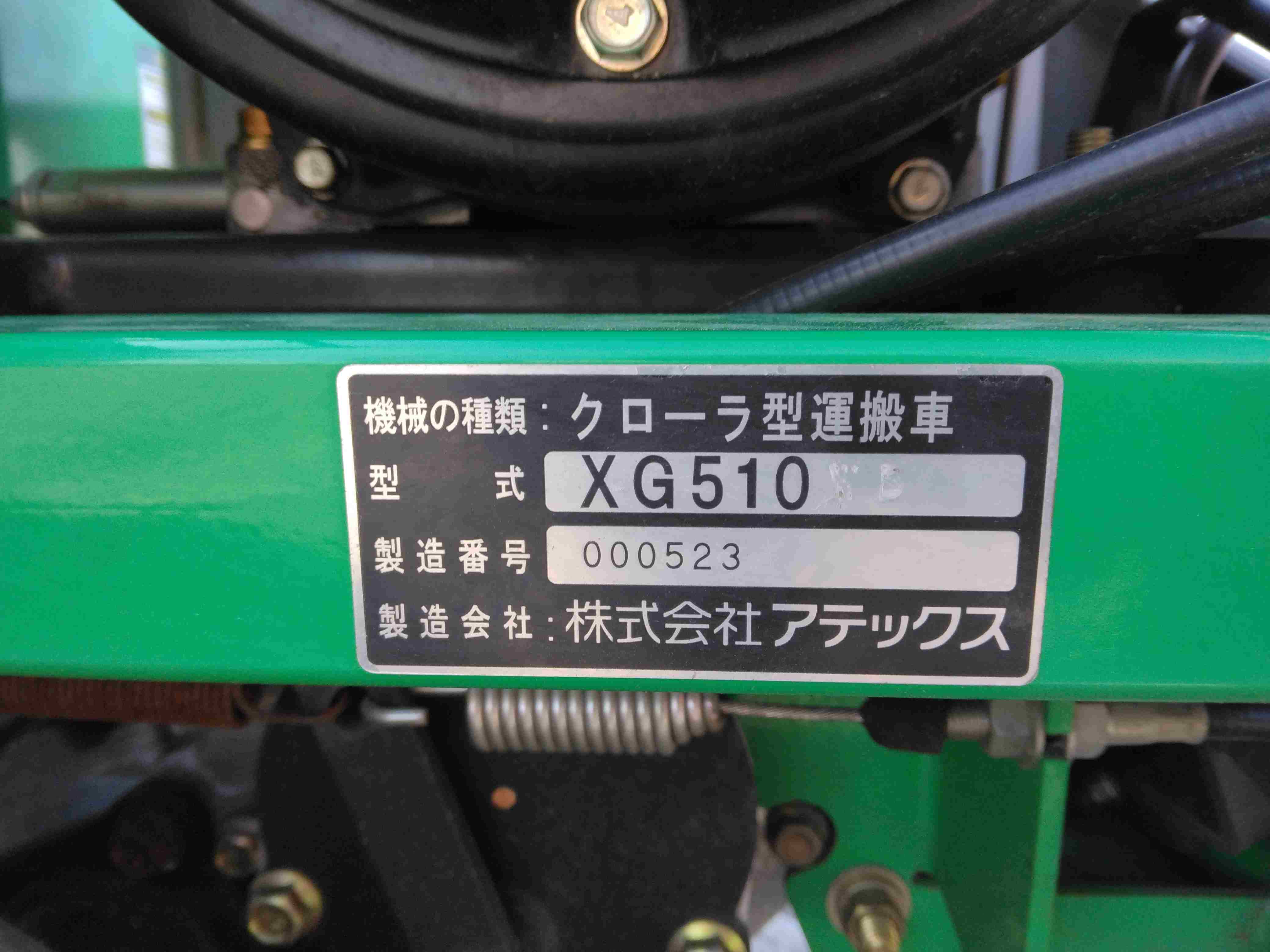 アテックス 中古運搬機 XG510の商品画像10