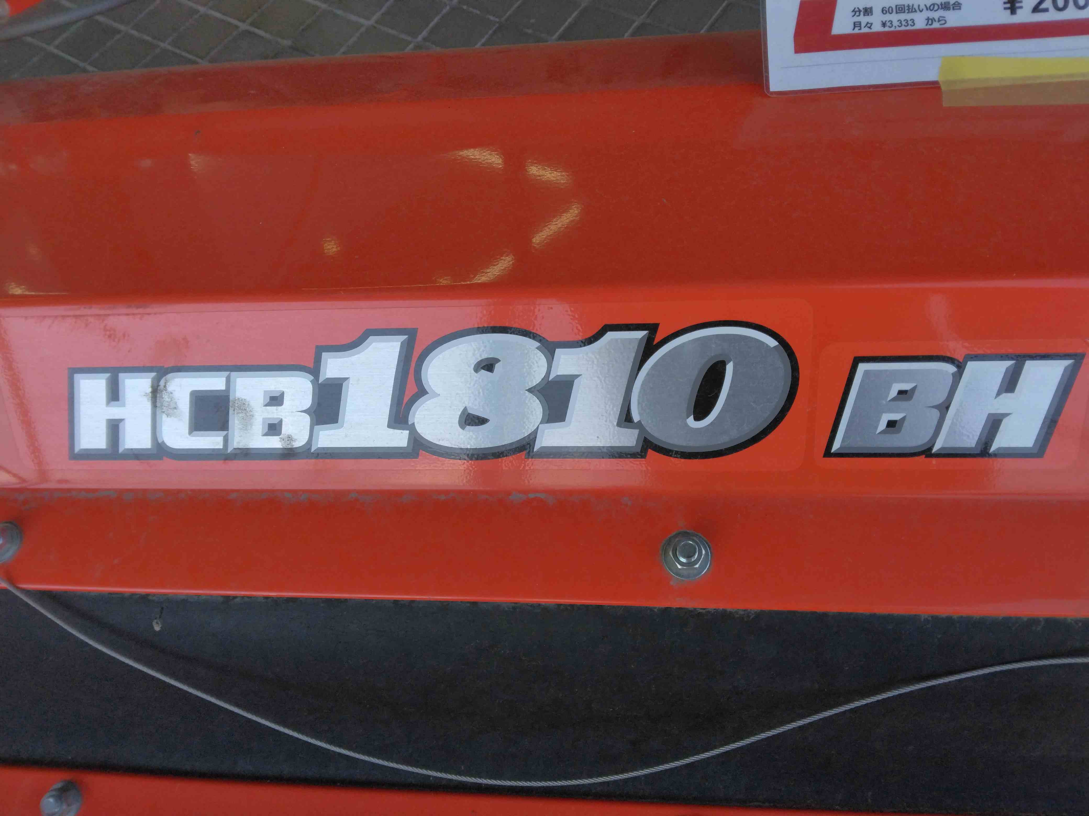 クボタ 中古その他 HCB1810BHの商品画像5