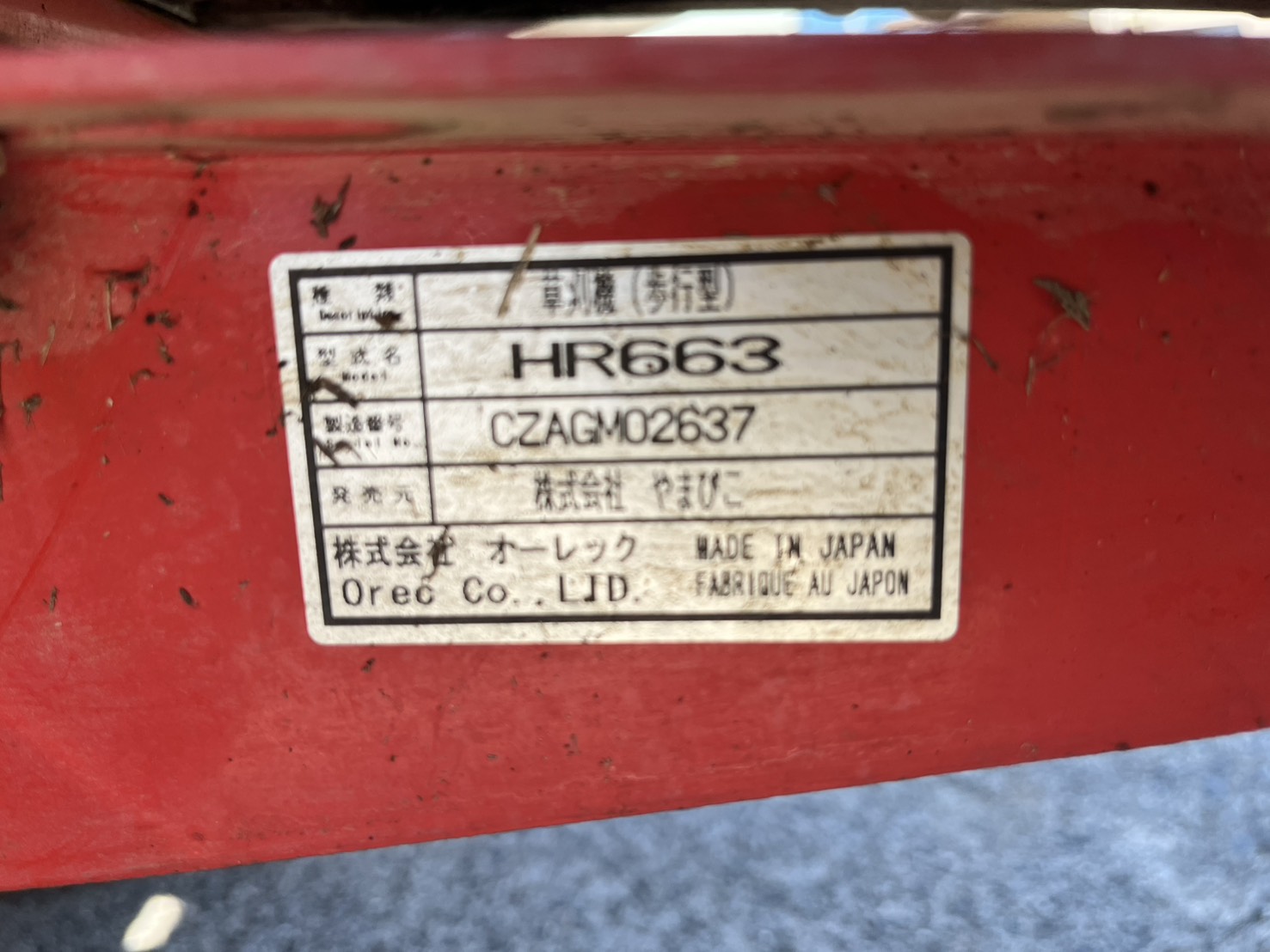 共立 中古草刈機 HR663の商品画像7