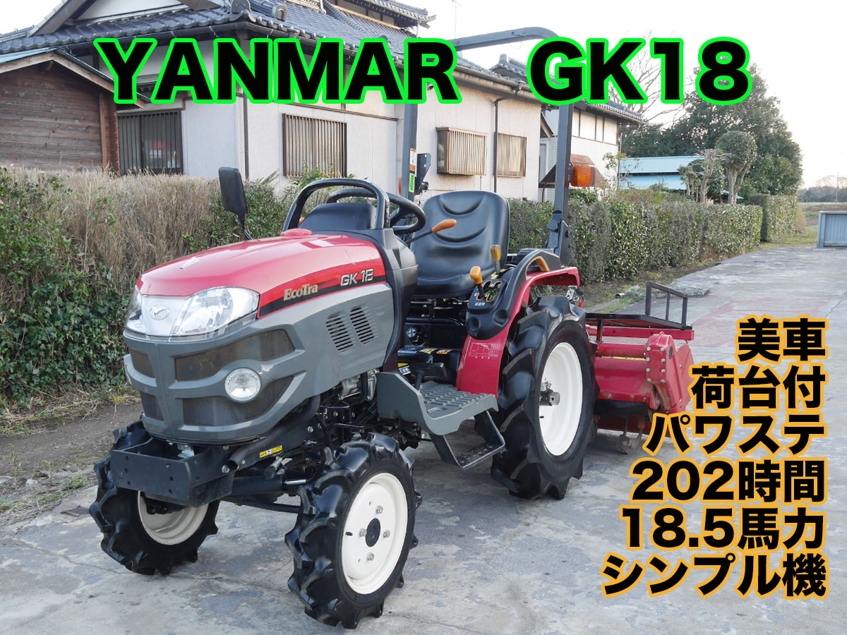 ヤンマー 中古トラクター GK18