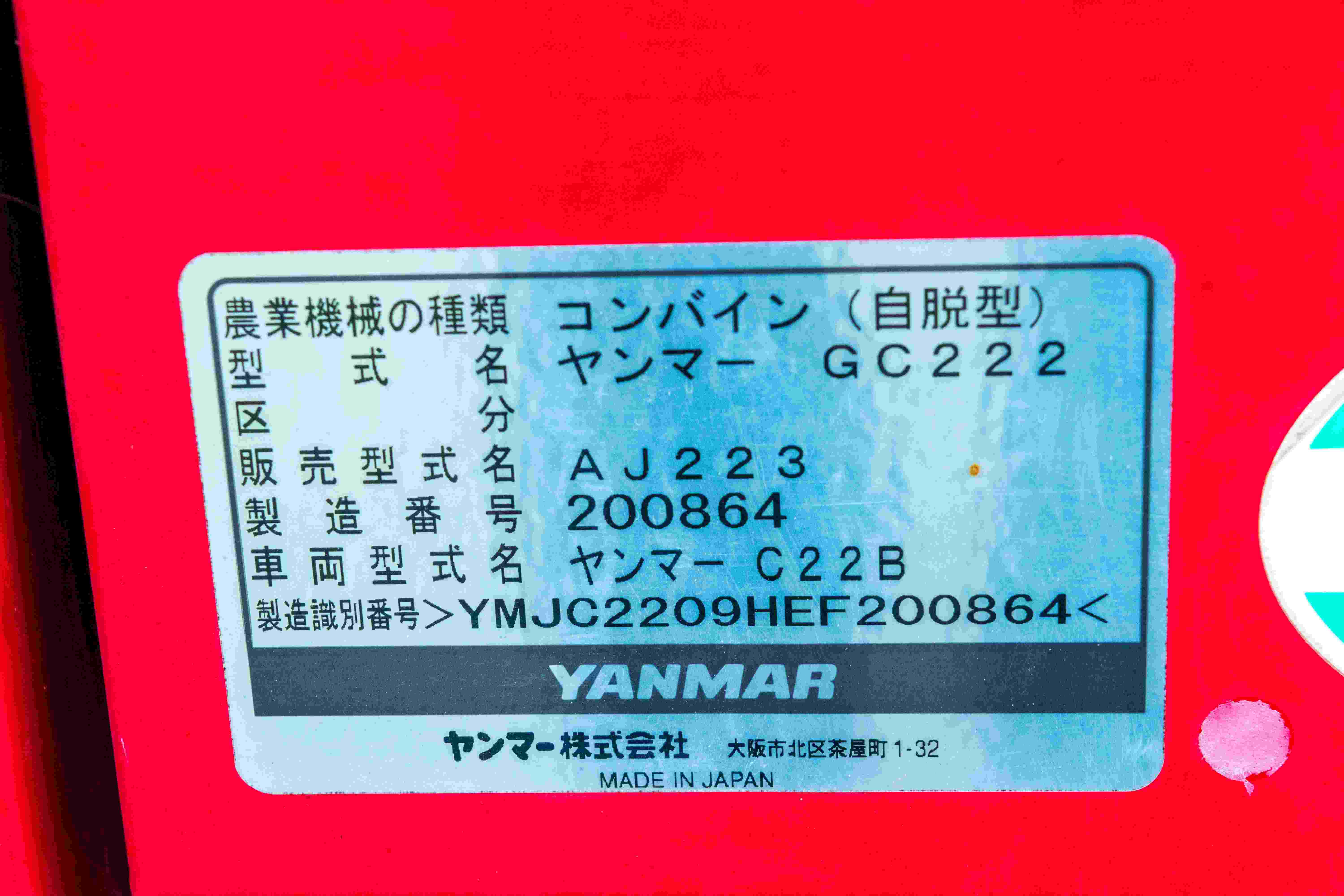 ヤンマー 中古コンバイン AJ223の商品画像9