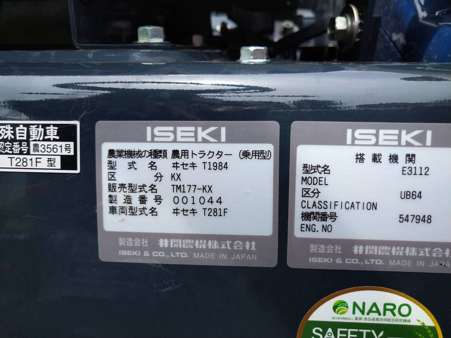 イセキ 中古トラクター TM177の商品画像10