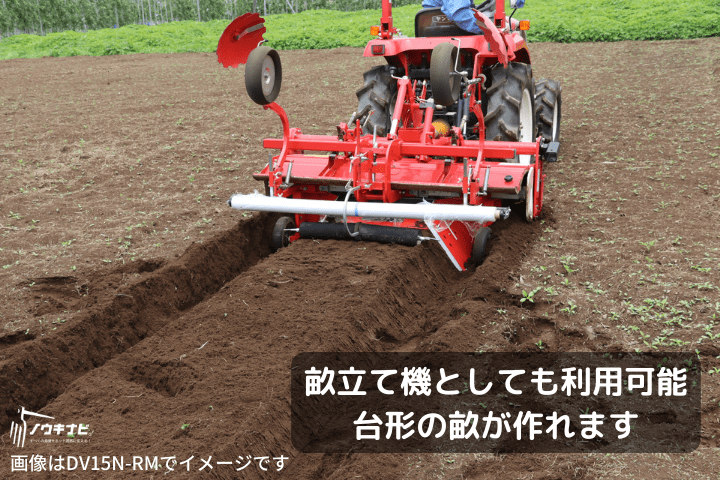 【セール中】台形うね成形機DVN型 アグリアタッチ DV20N-RMの商品画像8