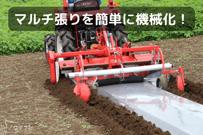 【セール中】台形うね成形機DVN型 畝立てマルチ アグリアタッチ DV15N-RMの商品画像2