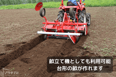 【セール中】台形うね成形機DVN型 畝立てマルチ アグリアタッチ DV15N-RMの商品画像4