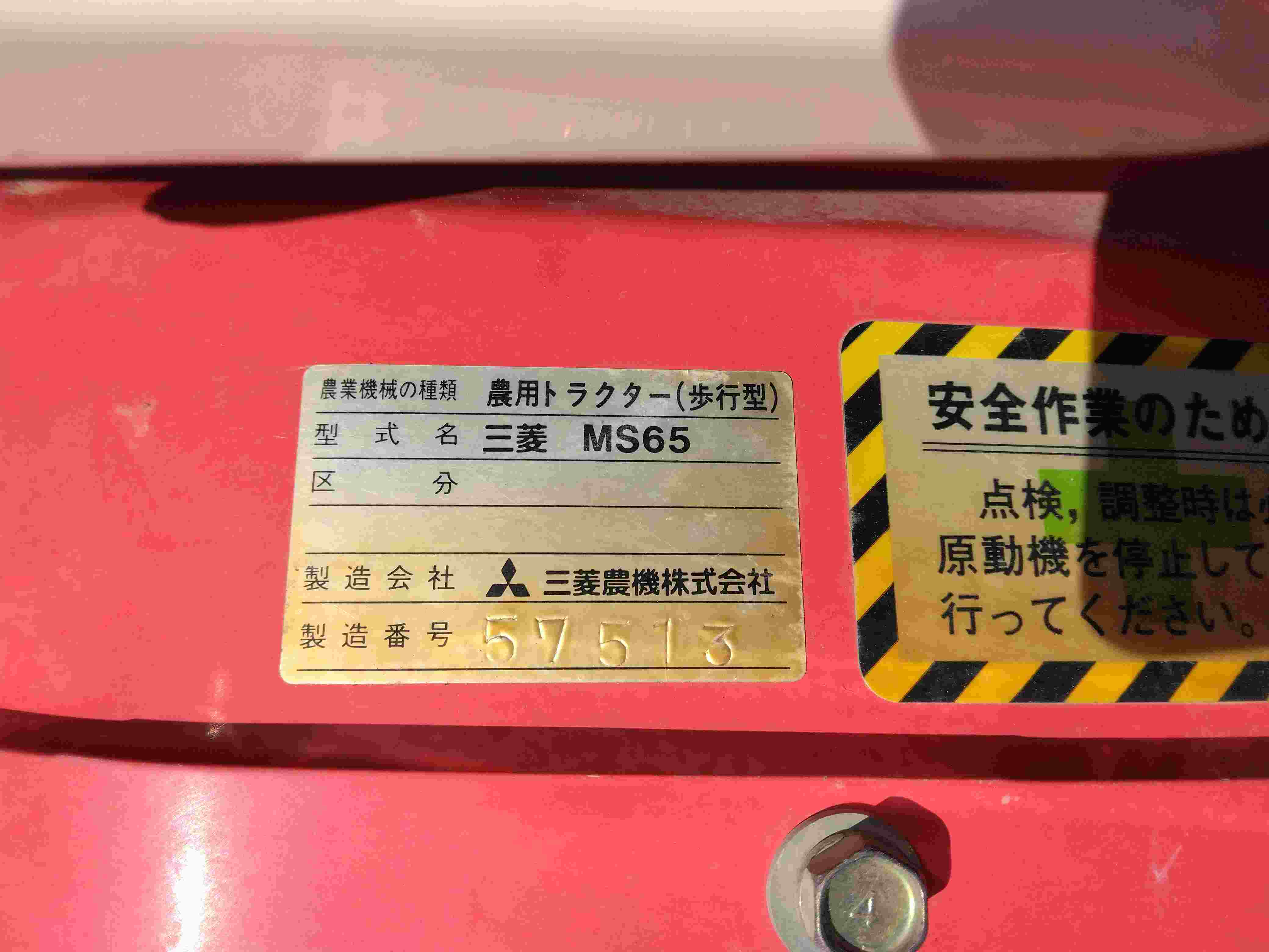 三菱マヒンドラ農機 中古トラクター MS65の商品画像8