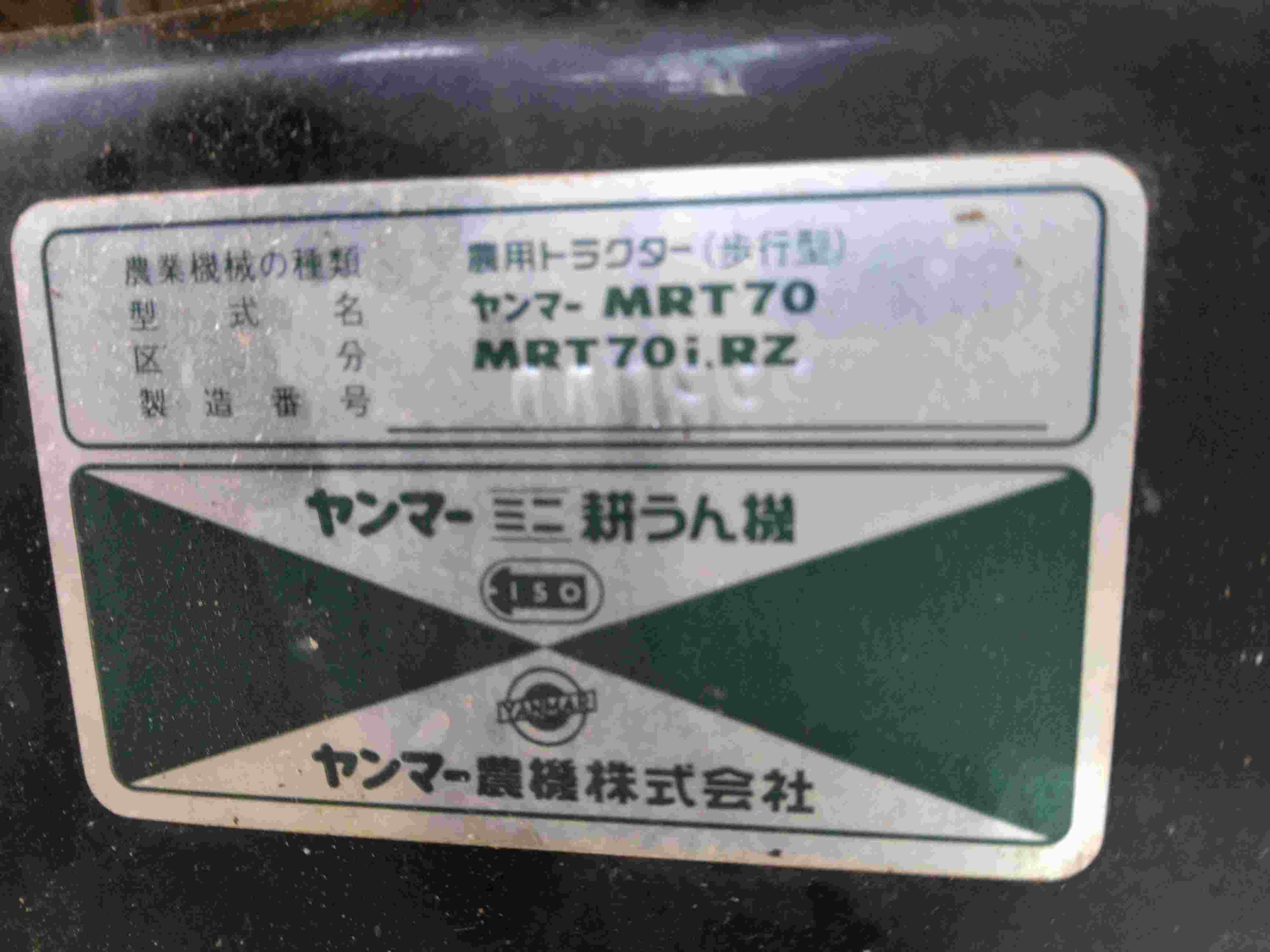 ヤンマー 中古管理機 MRT70の商品画像10