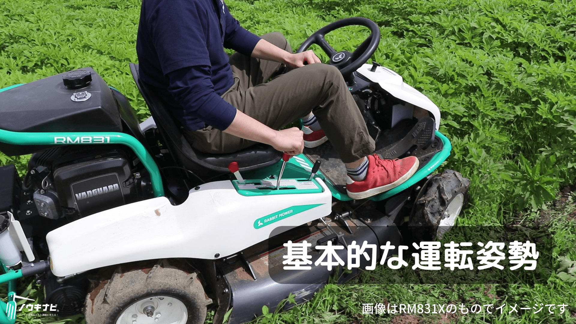 乗用草刈機 RM983X オーレック 自宅配送 メーカー保証付き 地域限定 ラビットモアー 乗用モアの商品画像11