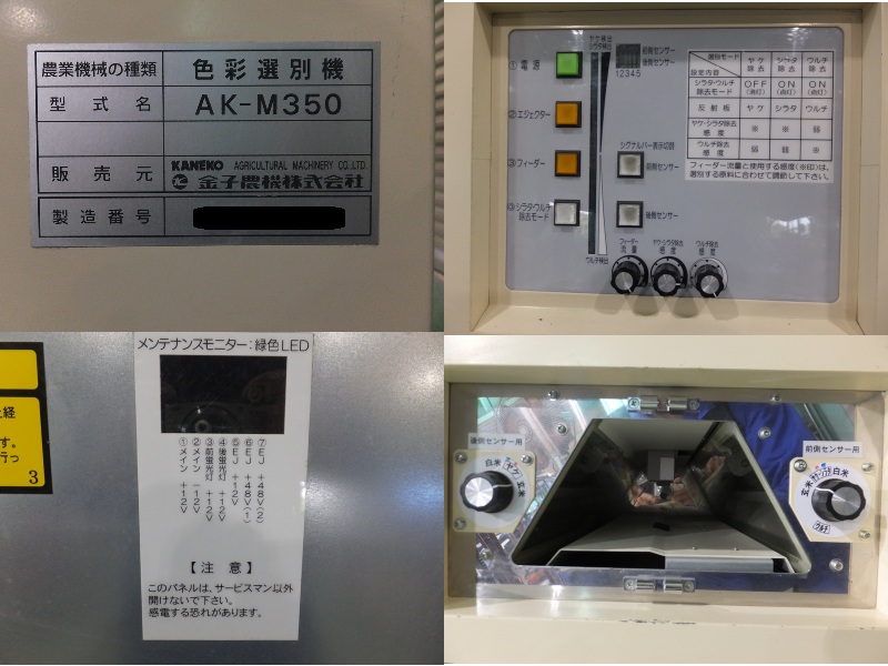 イセキ 中古その他 AK-M350の商品画像5