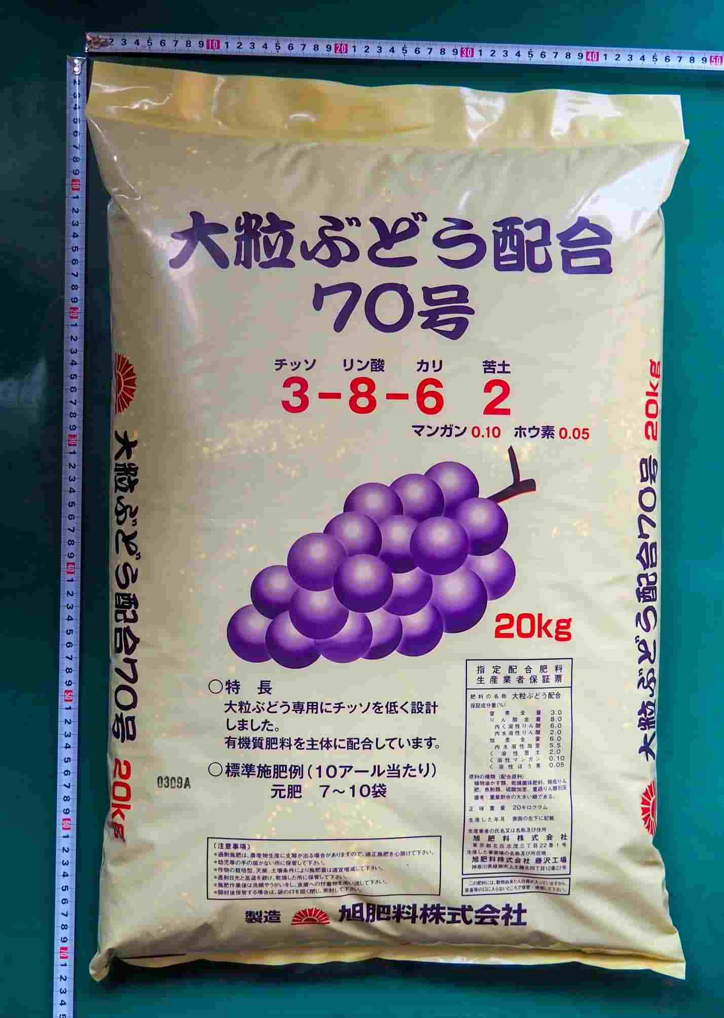 有機化成肥料 大粒ぶどう配合70号 20kg 旭肥料 送料別