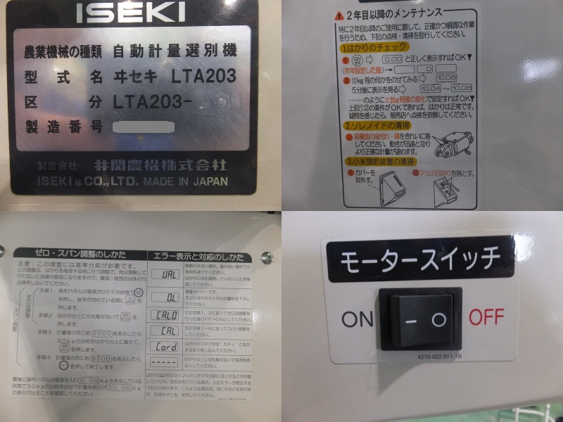 イセキ 中古その他 LTA203-A3の商品画像6