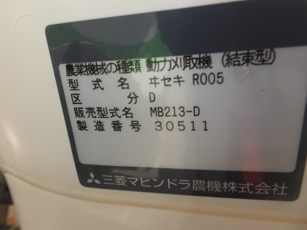 三菱マヒンドラ農機 中古バインダー MB213-Dの商品画像10