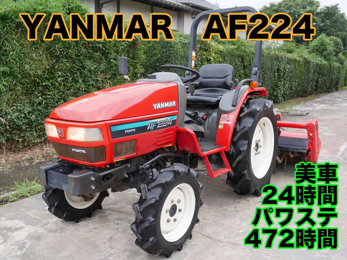 ヤンマー 中古トラクター AF224の商品画像1