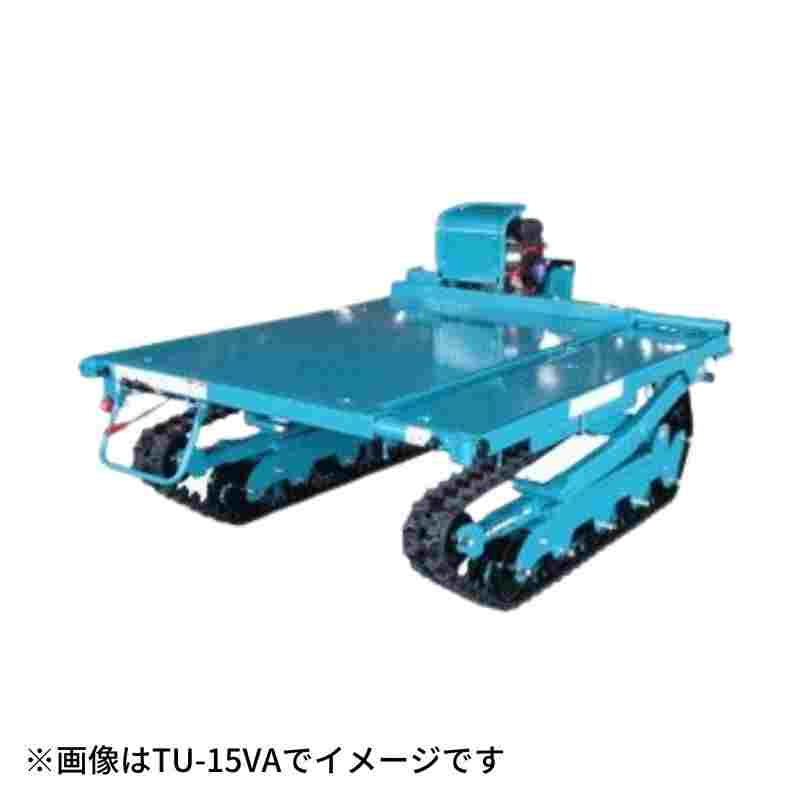 高床式野菜運搬車   TU-15VP ウィンブルヤマグチ 農業 農作業 畑仕事 農機 農業機械 重量野菜 トレッド 高さ 手回し クローラ—幅 調節 さし枠パイプ付