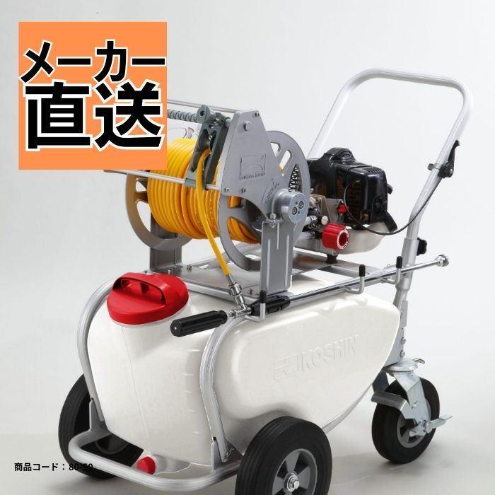 キャリー式タンク動噴50L工進ES-50T