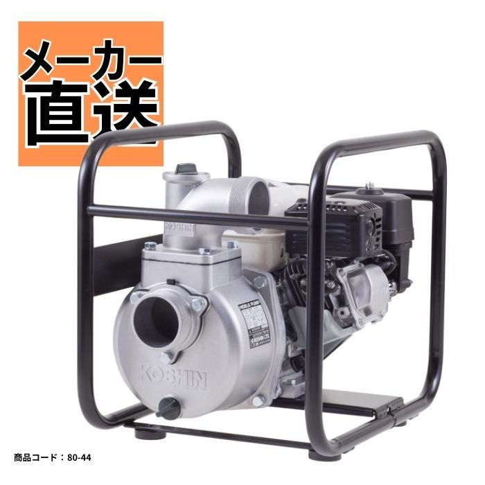 80ｍｍエンジンポンプ工進KH-80P