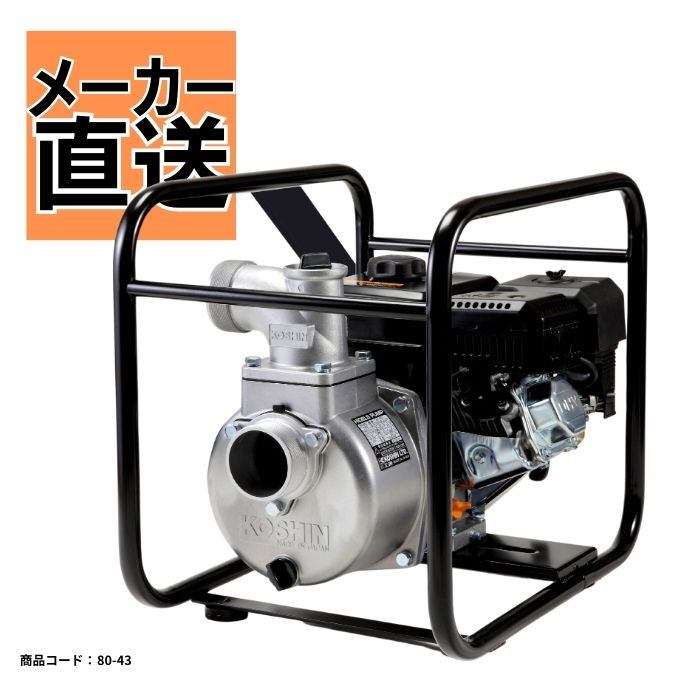 80ｍｍエンジンポンプ工進SEV-80X