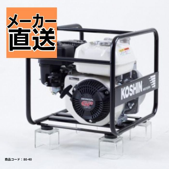 ハイデルスポンプ ホンダ4サイクル工進KH-40P
